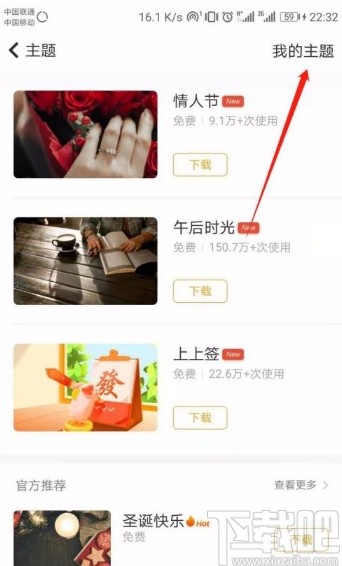随手记app更改主题皮肤的方法