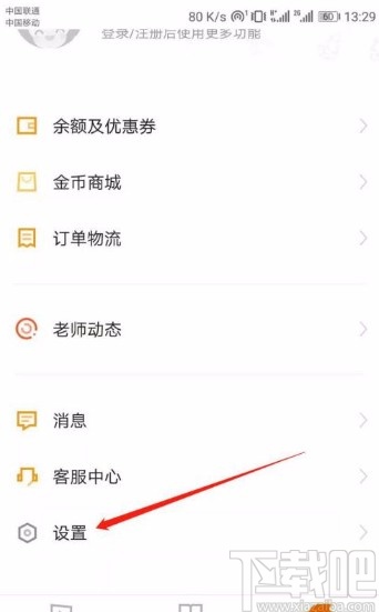 猿辅导app开启上课免打扰模式的方法