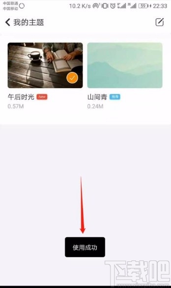 随手记app更改主题皮肤的方法