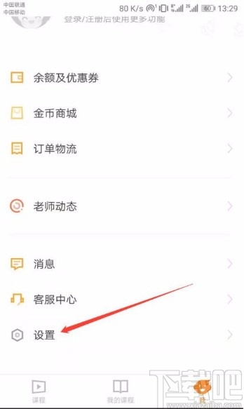 猿辅导app添加收货地址的方法