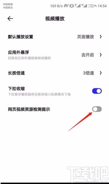 夸克app开启网页视频资源检测提示的方法