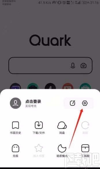 夸克app开启网页视频资源检测提示的方法