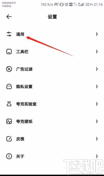 夸克app开启网页视频资源检测提示的方法
