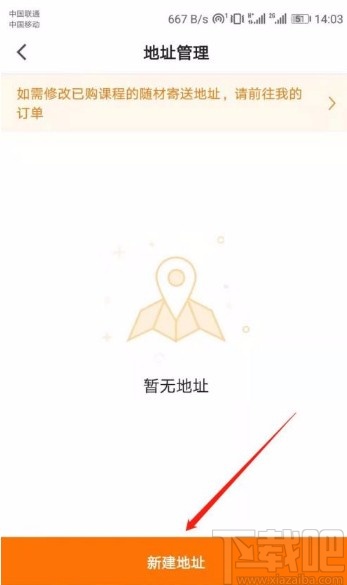 猿辅导app添加收货地址的方法