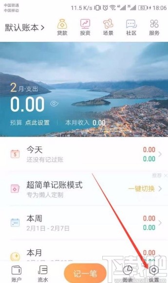 随手记app设置数字密码的方法