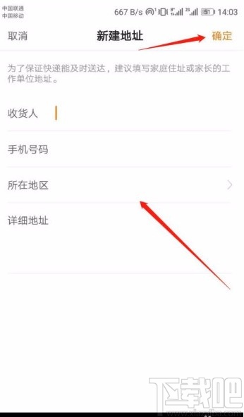 猿辅导app添加收货地址的方法