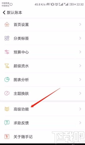 随手记app设置数字密码的方法
