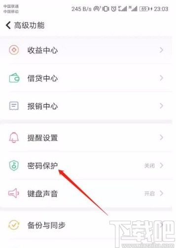 随手记app设置数字密码的方法