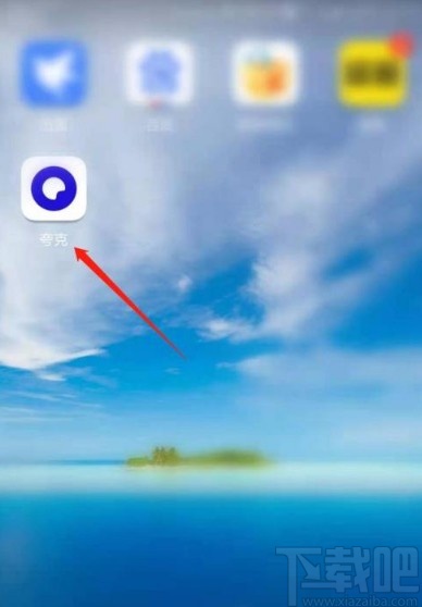 夸克app开启无痕模式的方法