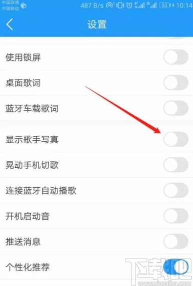 酷我音乐app显示歌手写真的方法