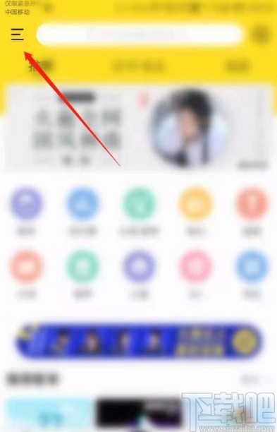 酷我音乐app显示歌手写真的方法