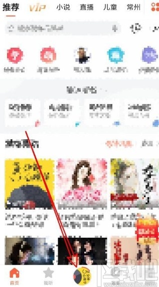 喜马拉雅app设置播放顺序的方法
