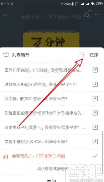 喜马拉雅app设置播放顺序的方法