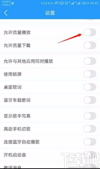 酷我音乐app开启允许流量播放的方法