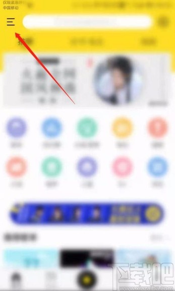 酷我音乐app开启允许流量播放的方法