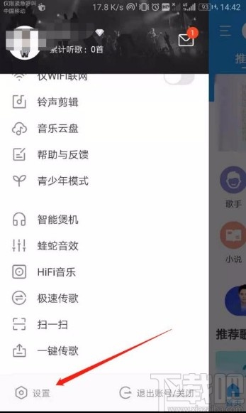 酷我音乐app开启允许流量播放的方法