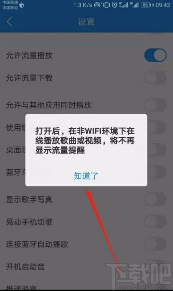 酷我音乐app开启允许流量播放的方法