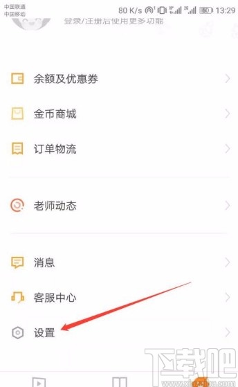 猿辅导app清除缓存垃圾的方法