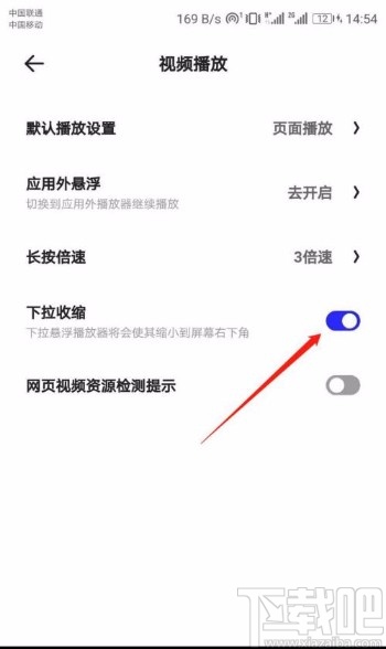 夸克app开启视频播放下拉收缩功能的方法