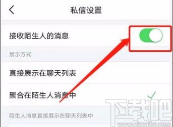 今日头条app不接收陌生人消息的方法