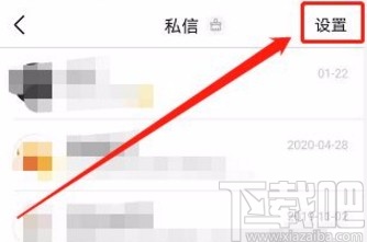 今日头条app不接收陌生人消息的方法