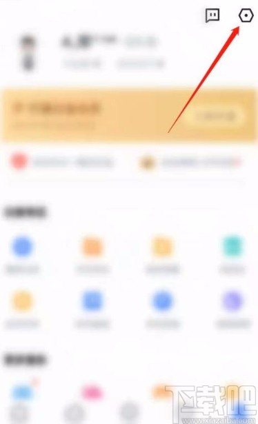 迅雷app开启下载提示音的方法