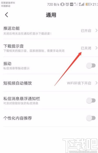迅雷app开启下载提示音的方法