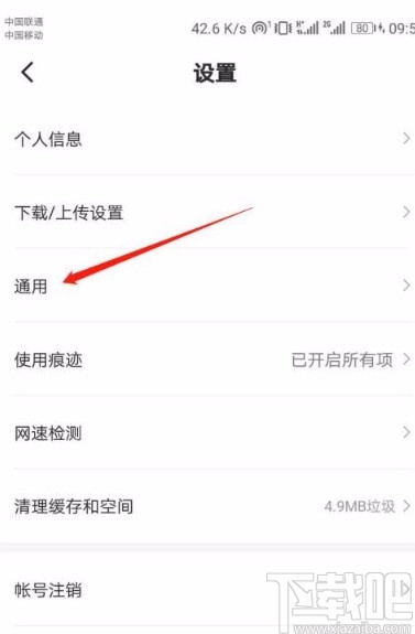 迅雷app开启下载提示音的方法
