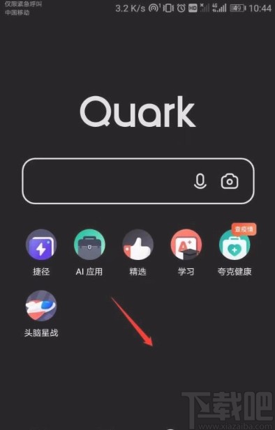 夸克app开启暗夜模式的方法