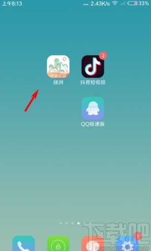 绿洲app查看黑名单的方法