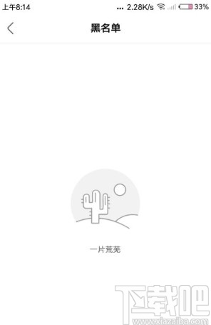 绿洲app查看黑名单的方法