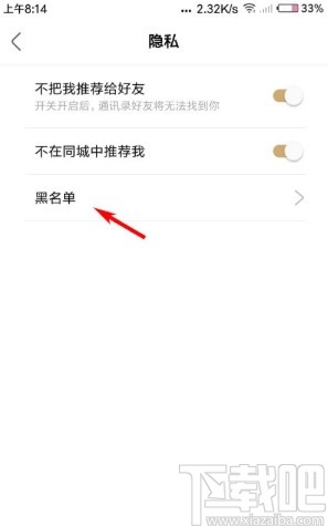绿洲app查看黑名单的方法