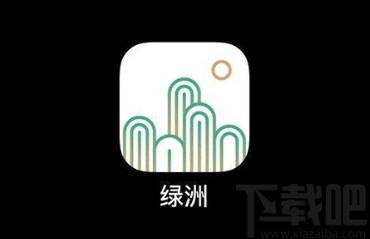 绿洲app查看黑名单的方法