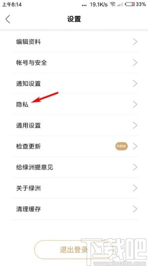 绿洲app查看黑名单的方法