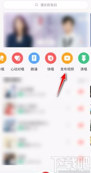全民K歌app上传视频的方法