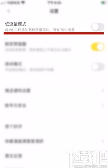 快看漫画app开启低流量模式的方法