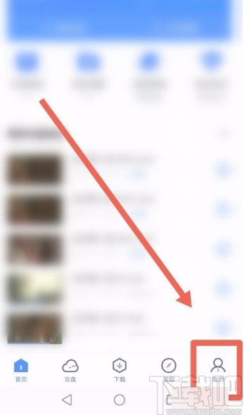 迅雷app开启私信消息悬浮通知栏的方法