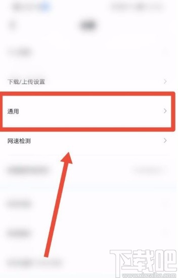 迅雷app开启私信消息悬浮通知栏的方法