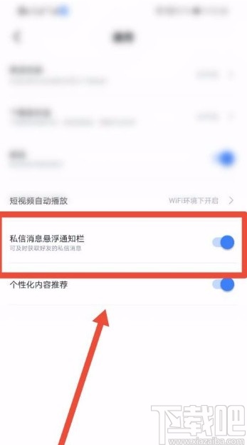迅雷app开启私信消息悬浮通知栏的方法