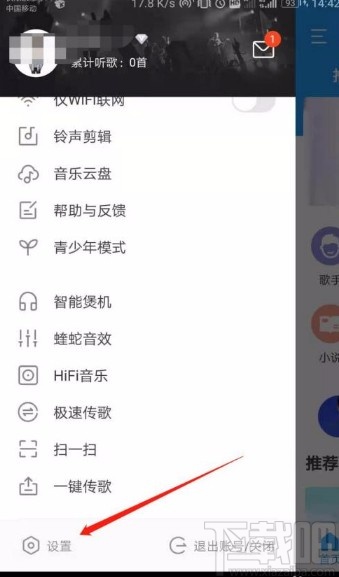 酷我音乐app开启边听边存功能的方法