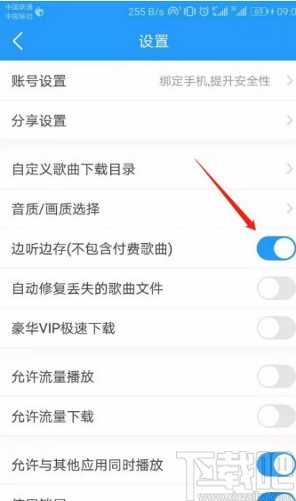 酷我音乐app开启边听边存功能的方法