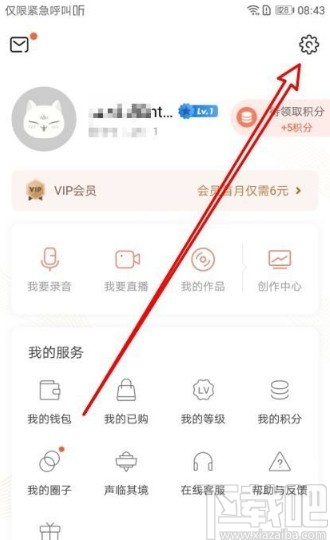 喜马拉雅app关闭专属推荐消息的方法