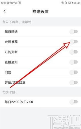 喜马拉雅app关闭专属推荐消息的方法