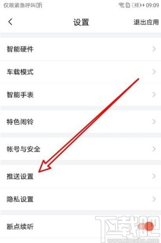 喜马拉雅app关闭专属推荐消息的方法