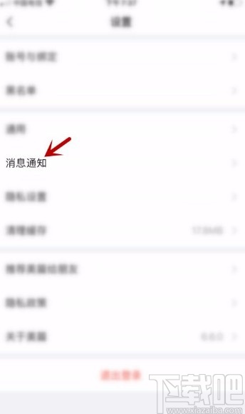 美篇app开启评论消息推送的方法