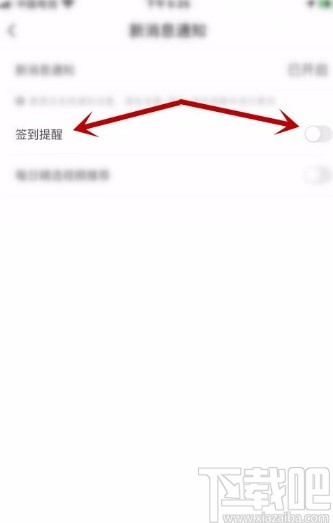 咪咕视频app关闭签到提醒的方法