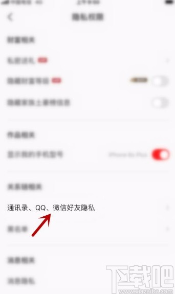 全民K歌app关闭通讯录好友匹配功能的方法