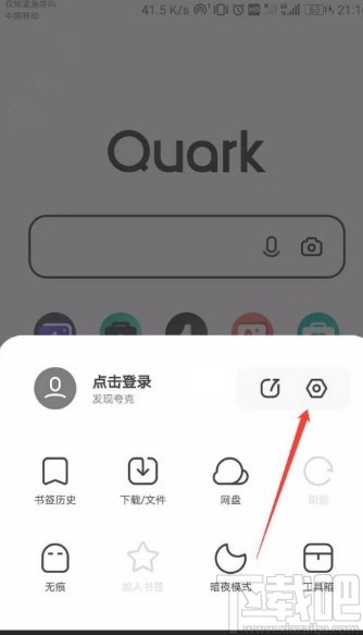 夸克app更改背景壁纸的方法