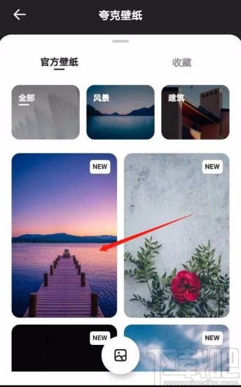 夸克app更改背景壁纸的方法
