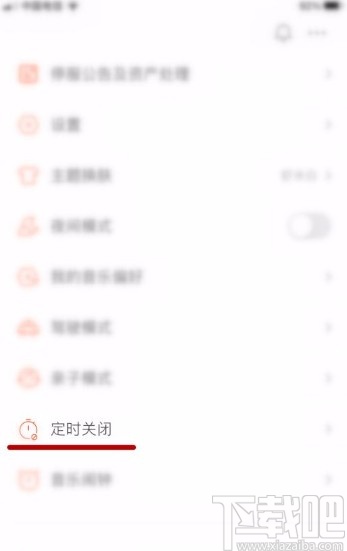 虾米音乐app设置定时关闭的方法